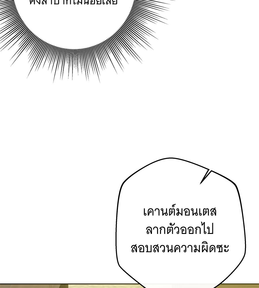 เทพธิดานักปั้นสังกัดเทพ - หน้า 72