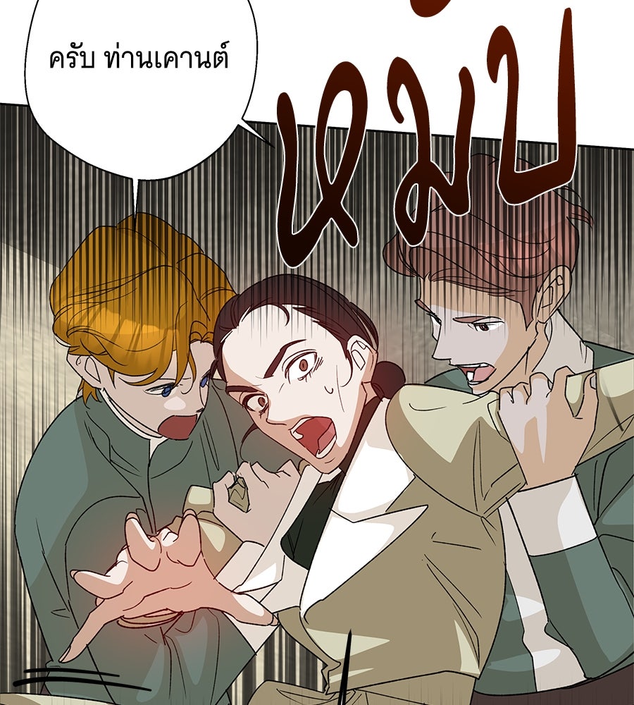 เทพธิดานักปั้นสังกัดเทพ - หน้า 76