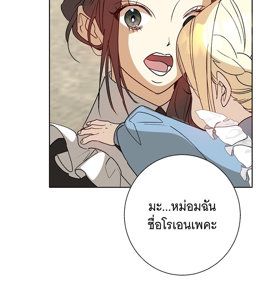เทพธิดานักปั้นสังกัดเทพ - หน้า 82