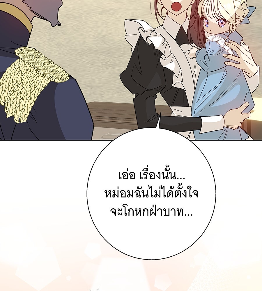 เทพธิดานักปั้นสังกัดเทพ - หน้า 84