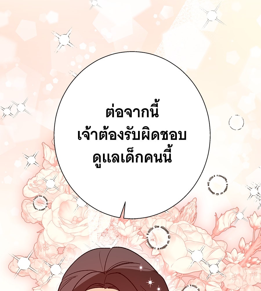 เทพธิดานักปั้นสังกัดเทพ - หน้า 85