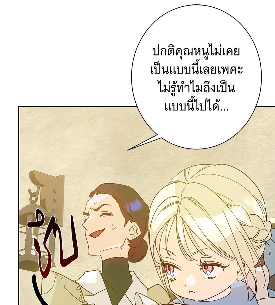 เทพธิดานักปั้นสังกัดเทพ - หน้า 9