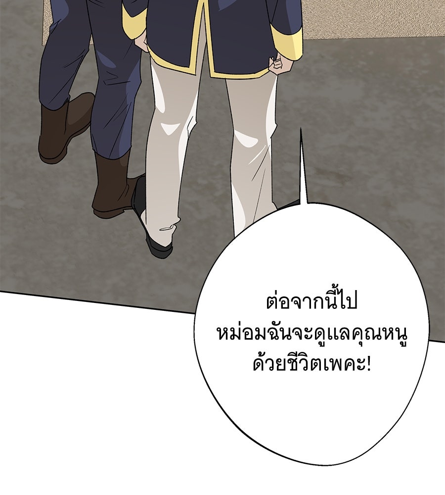เทพธิดานักปั้นสังกัดเทพ - หน้า 93