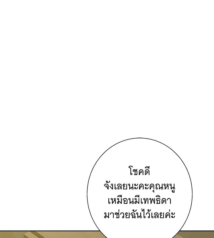 เทพธิดานักปั้นสังกัดเทพ - หน้า 94