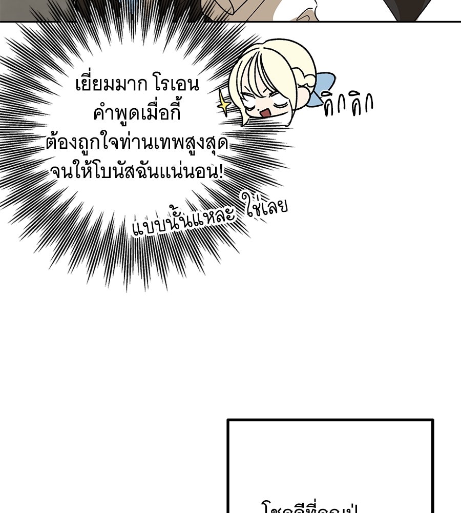 เทพธิดานักปั้นสังกัดเทพ - หน้า 96