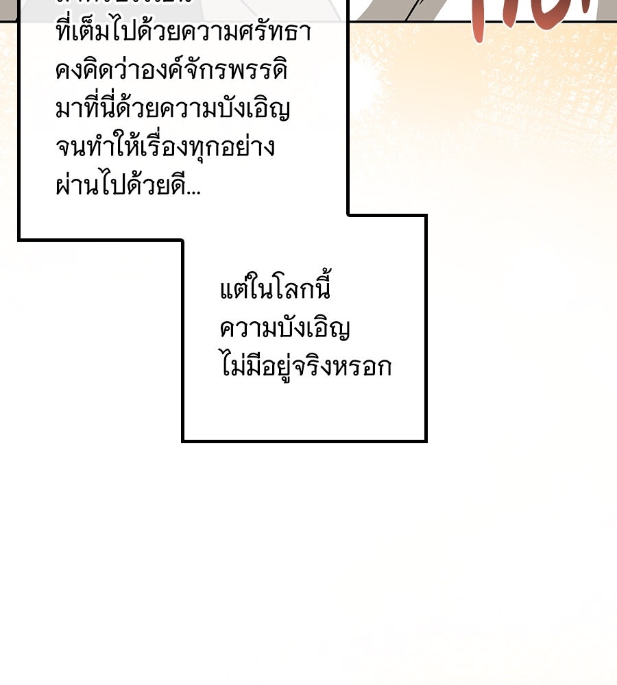 เทพธิดานักปั้นสังกัดเทพ - หน้า 98