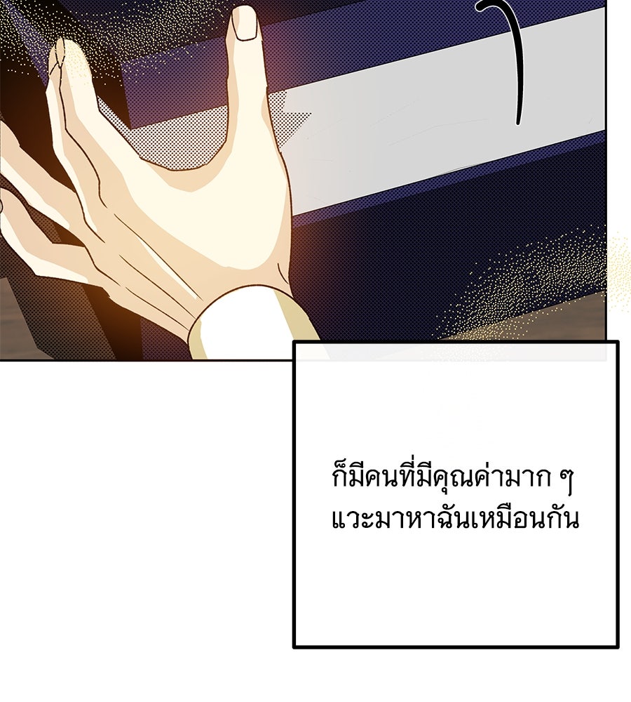 เทพธิดานักปั้นสังกัดเทพ - หน้า 21
