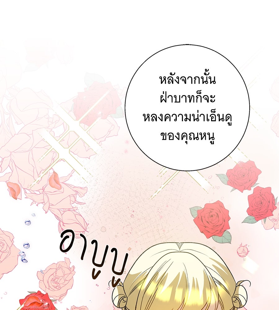 เทพธิดานักปั้นสังกัดเทพ - หน้า 29