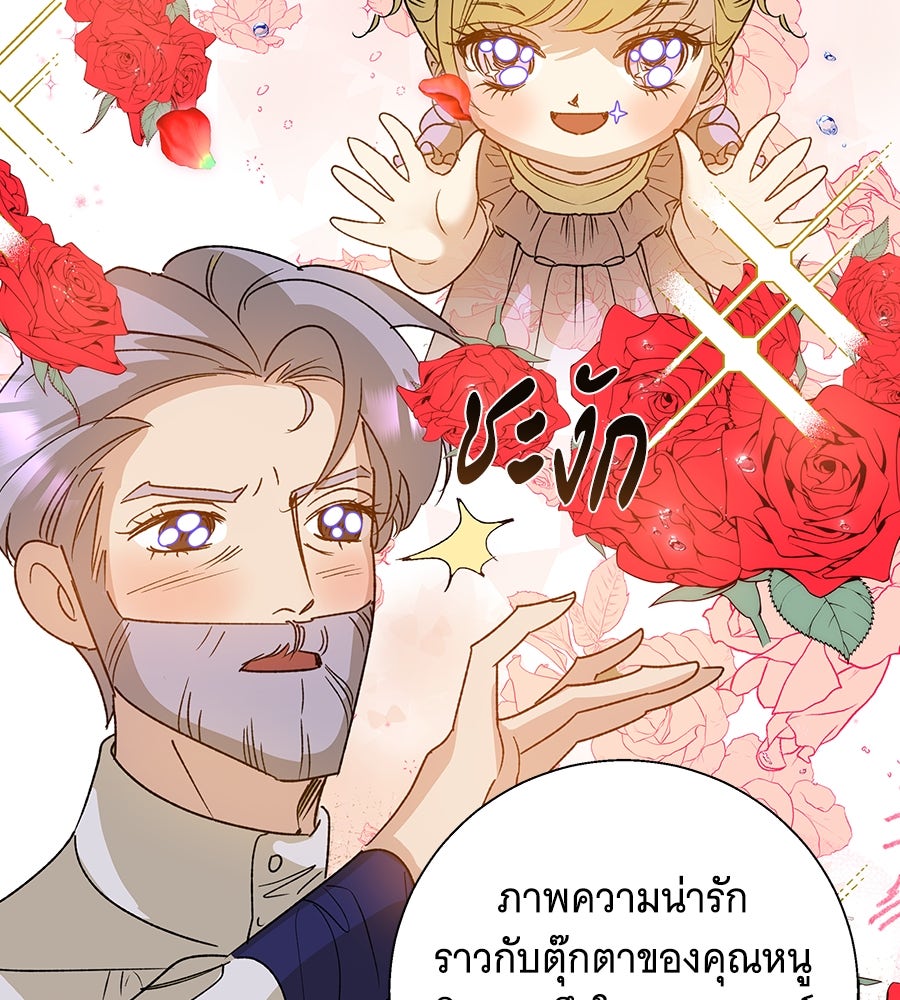 เทพธิดานักปั้นสังกัดเทพ - หน้า 30