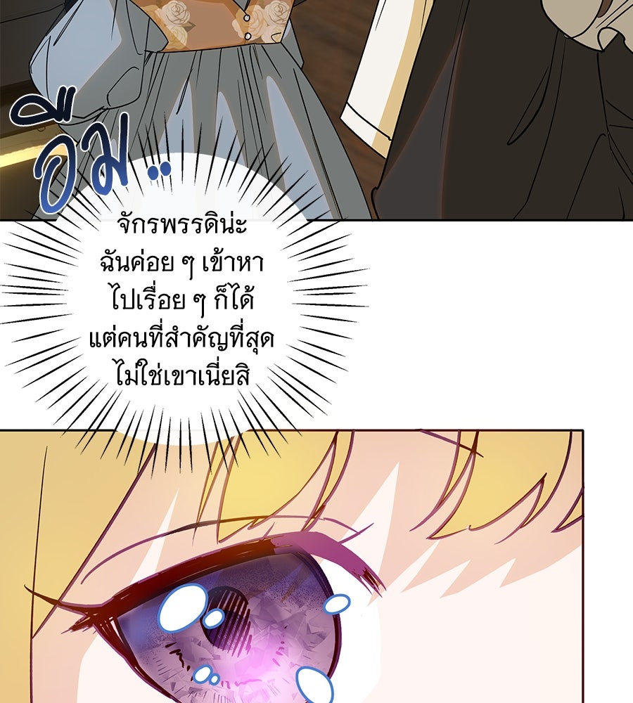 เทพธิดานักปั้นสังกัดเทพ - หน้า 37