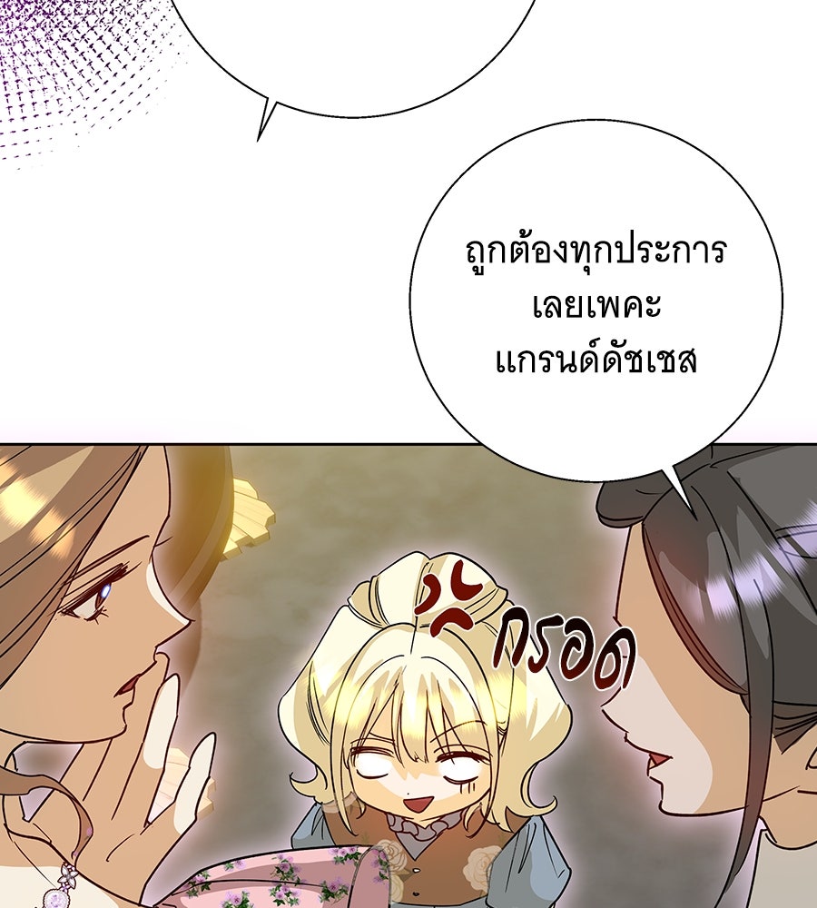 เทพธิดานักปั้นสังกัดเทพ - หน้า 69