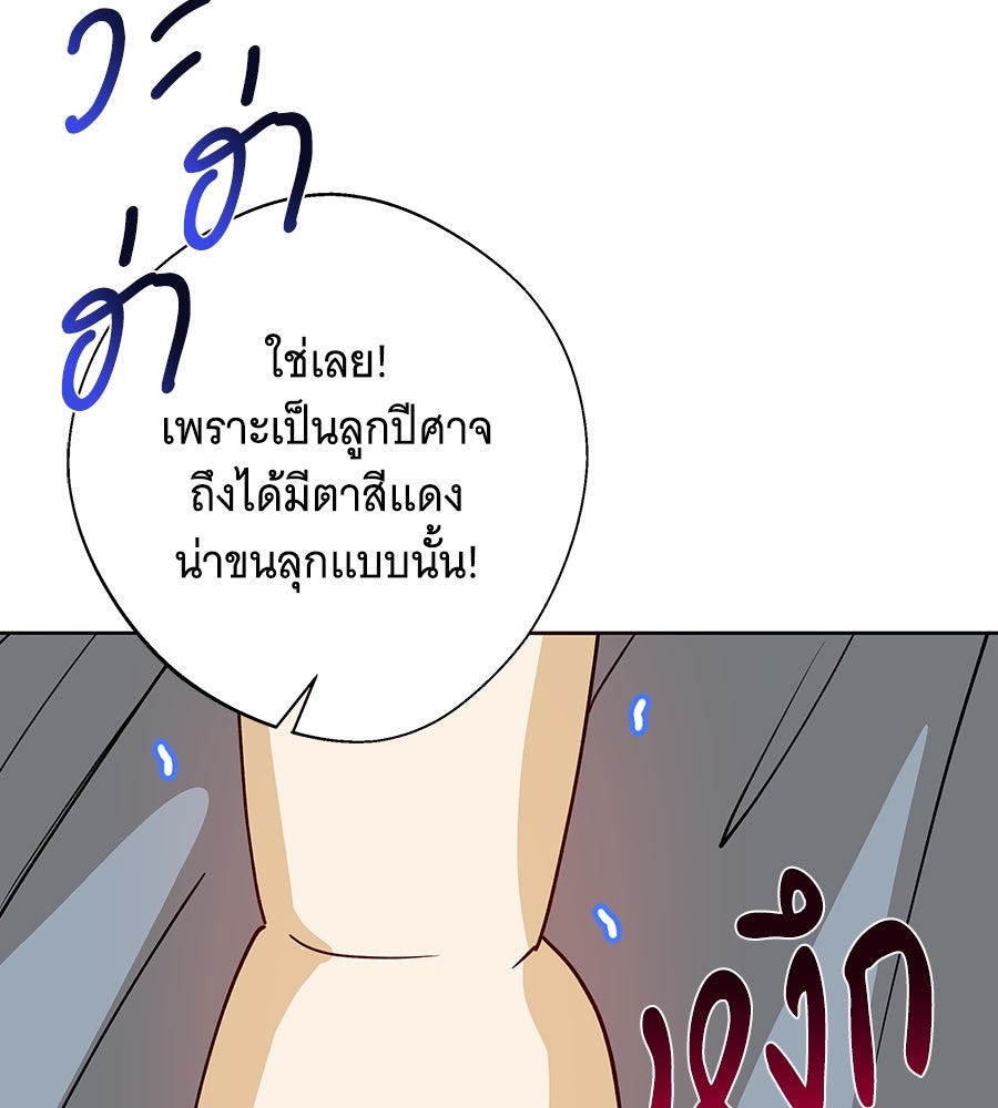 เทพธิดานักปั้นสังกัดเทพ - หน้า 80