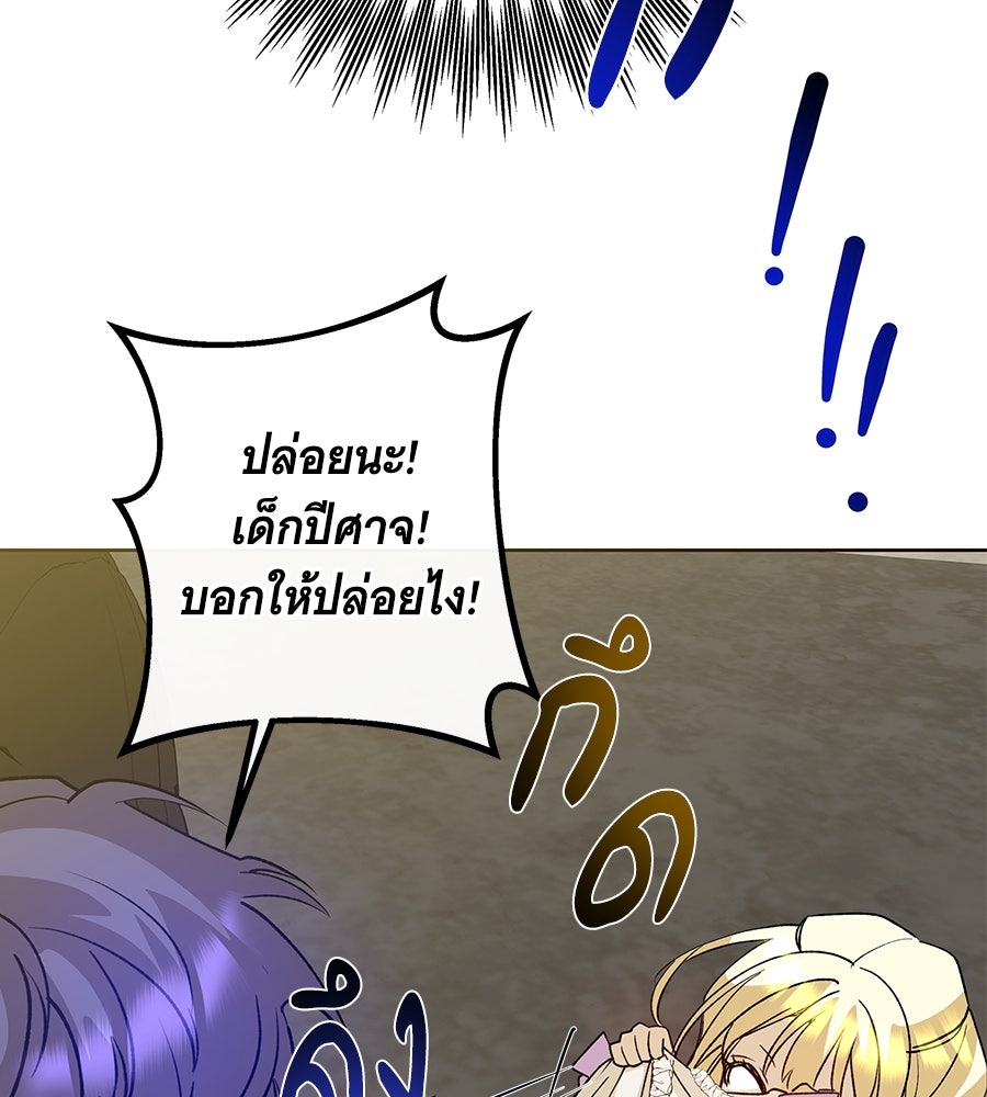 เทพธิดานักปั้นสังกัดเทพ - หน้า 89