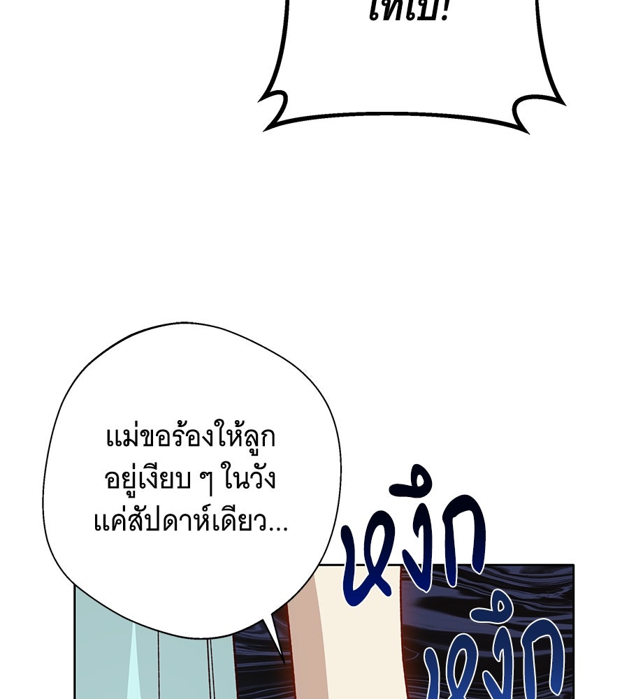 เทพธิดานักปั้นสังกัดเทพ - หน้า 100