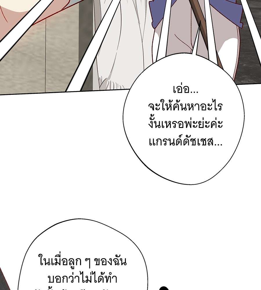 เทพธิดานักปั้นสังกัดเทพ - หน้า 112