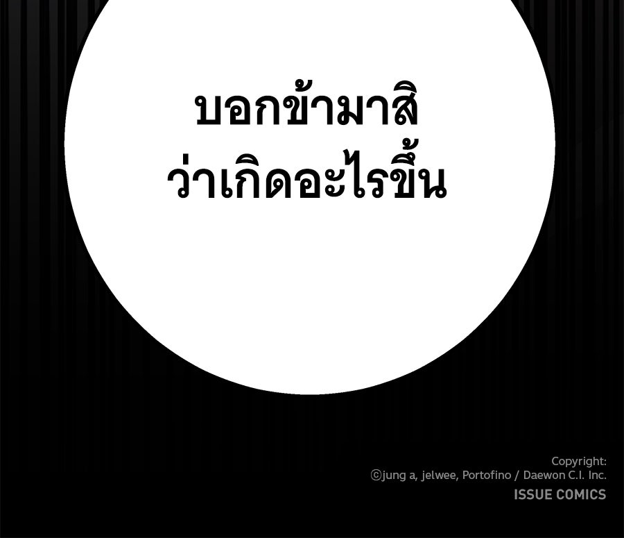 เทพธิดานักปั้นสังกัดเทพ - หน้า 121