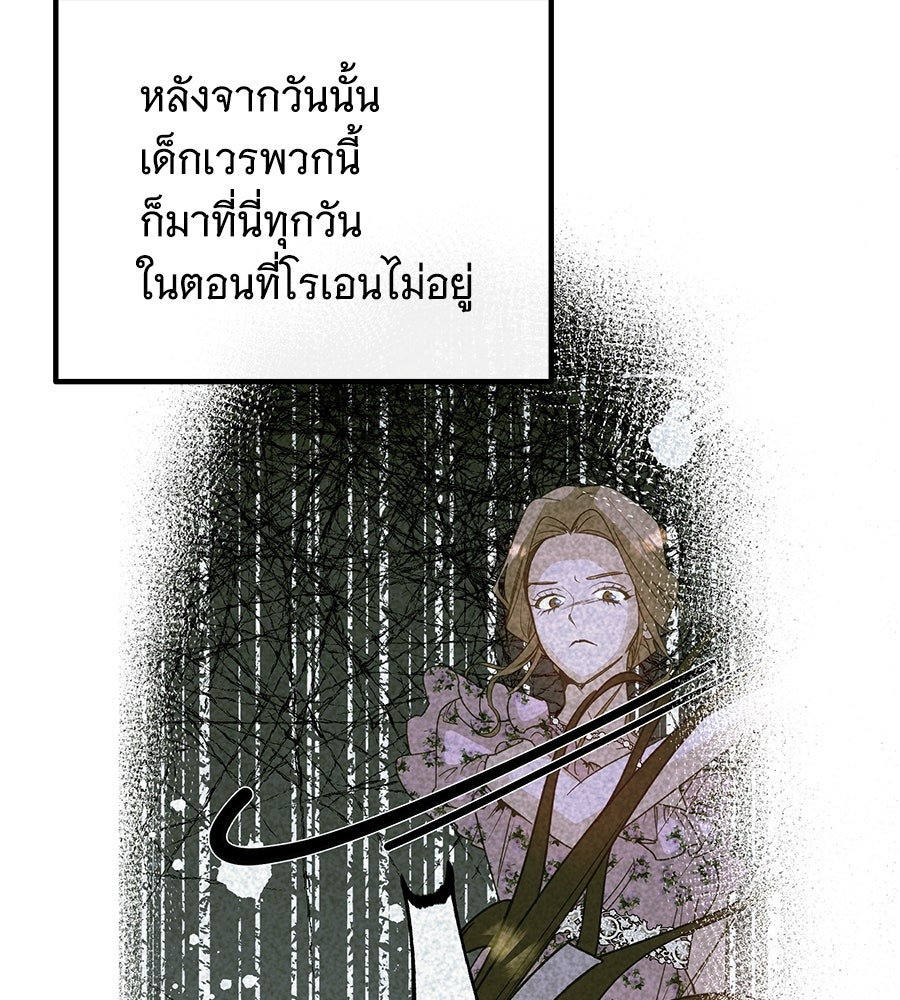เทพธิดานักปั้นสังกัดเทพ - หน้า 18