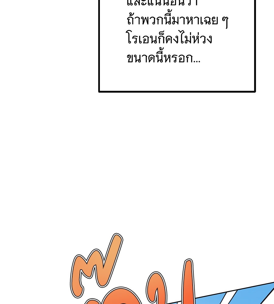 เทพธิดานักปั้นสังกัดเทพ - หน้า 20