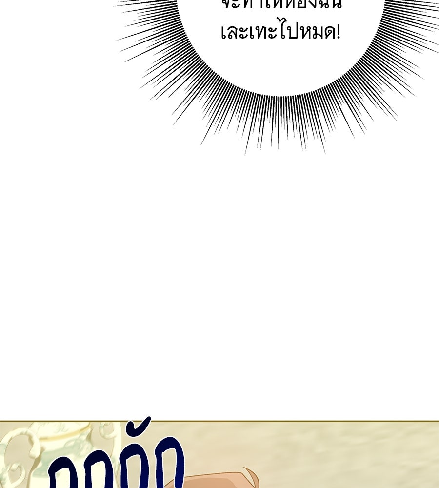 เทพธิดานักปั้นสังกัดเทพ - หน้า 27