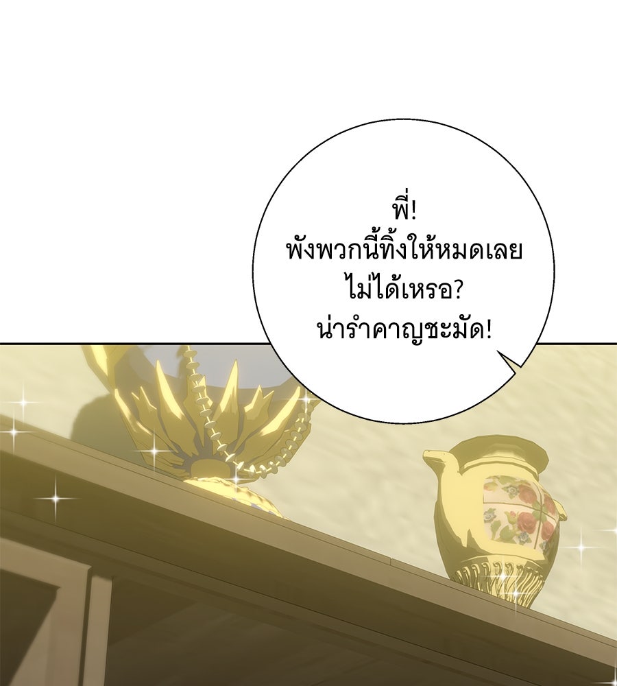 เทพธิดานักปั้นสังกัดเทพ - หน้า 29