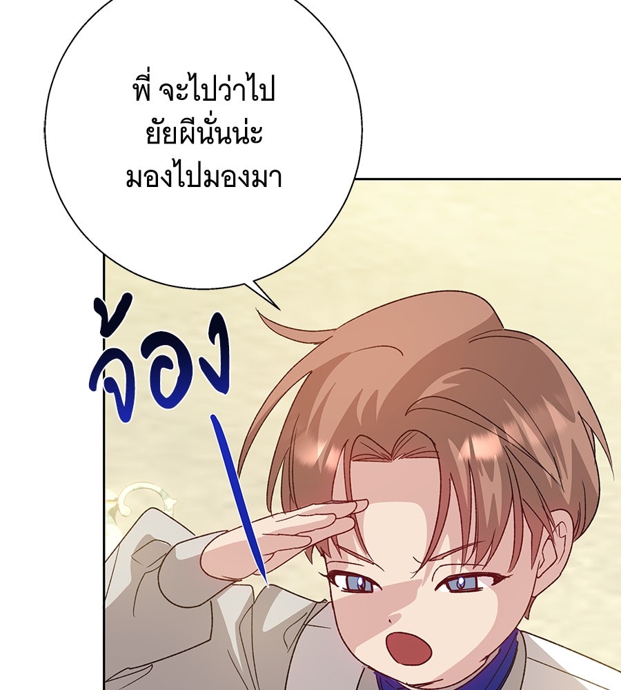 เทพธิดานักปั้นสังกัดเทพ - หน้า 37