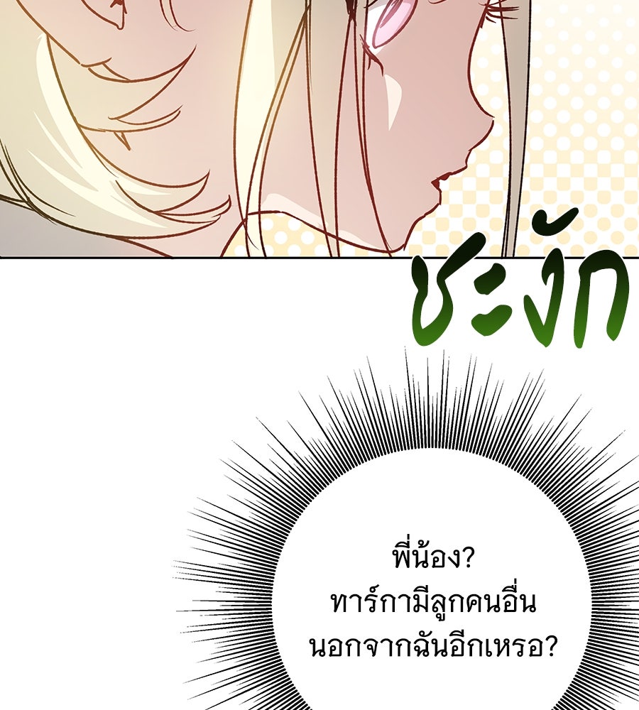 เทพธิดานักปั้นสังกัดเทพ - หน้า 40