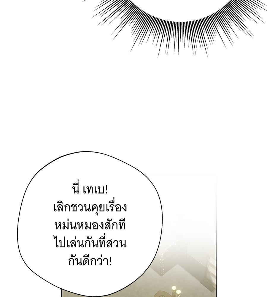 เทพธิดานักปั้นสังกัดเทพ - หน้า 41