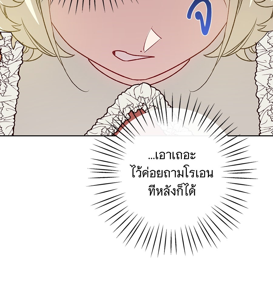 เทพธิดานักปั้นสังกัดเทพ - หน้า 44