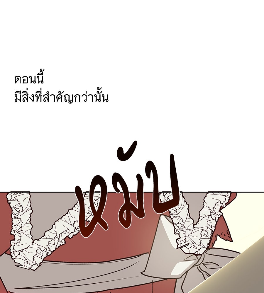เทพธิดานักปั้นสังกัดเทพ - หน้า 45