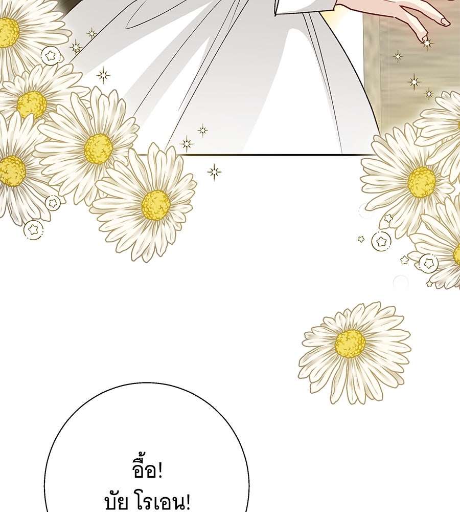 เทพธิดานักปั้นสังกัดเทพ - หน้า 5