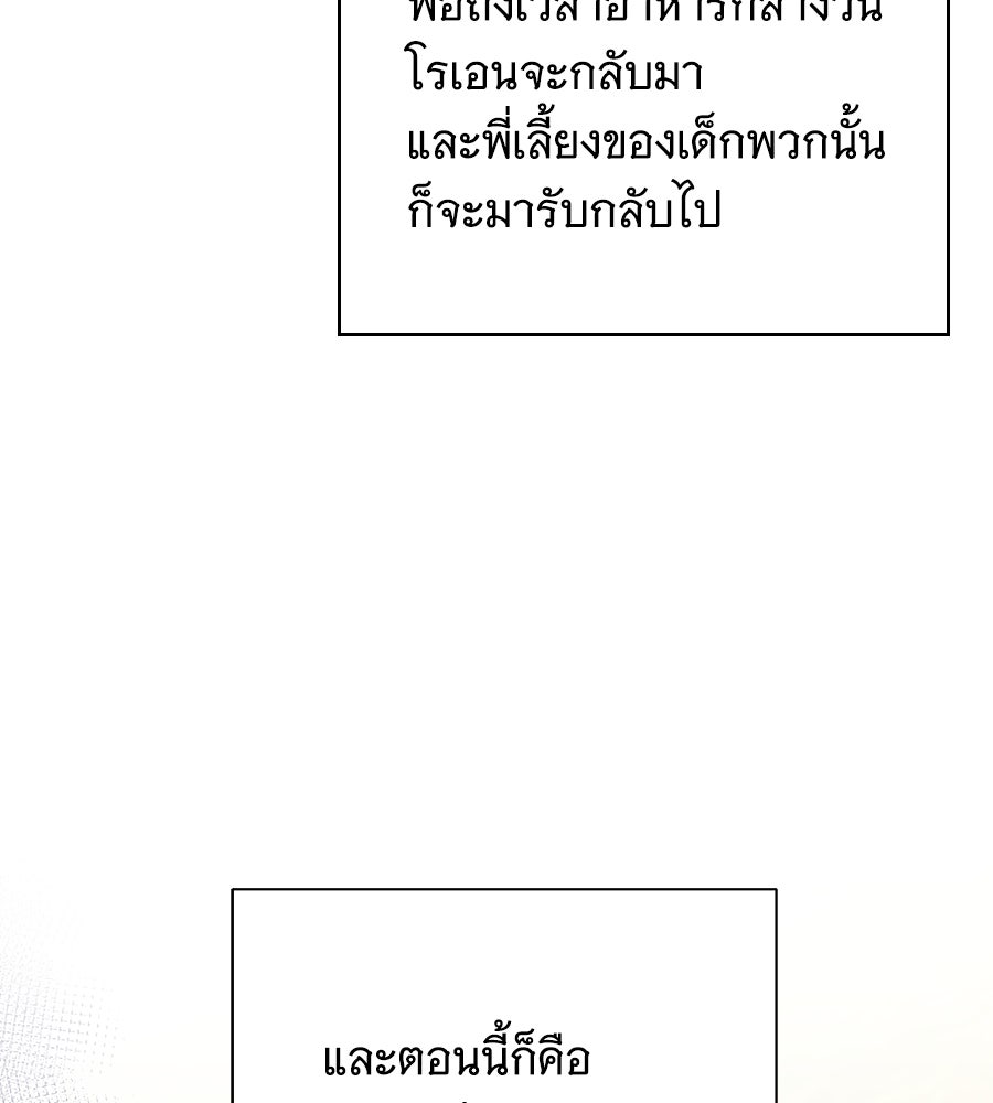เทพธิดานักปั้นสังกัดเทพ - หน้า 53