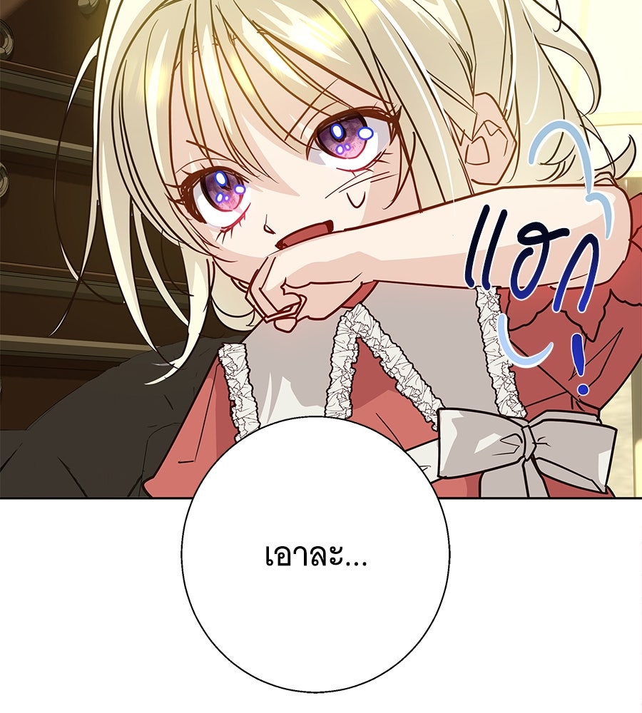 เทพธิดานักปั้นสังกัดเทพ - หน้า 63