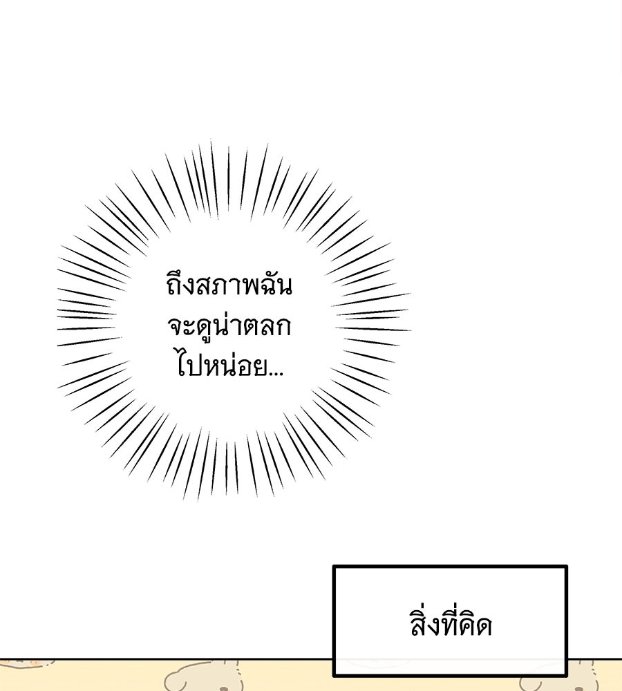 เทพธิดานักปั้นสังกัดเทพ - หน้า 64