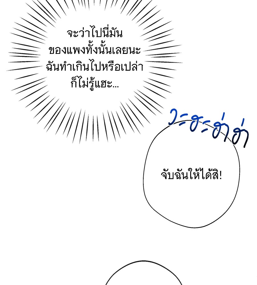 เทพธิดานักปั้นสังกัดเทพ - หน้า 67