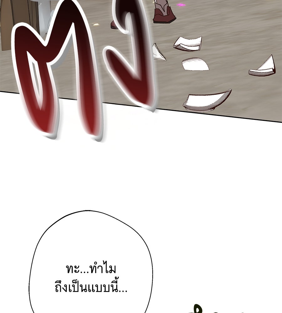 เทพธิดานักปั้นสังกัดเทพ - หน้า 75