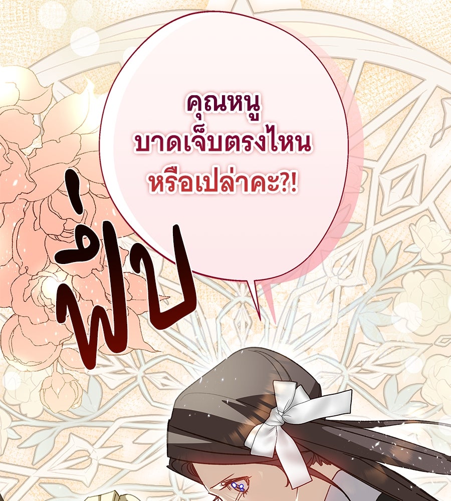 เทพธิดานักปั้นสังกัดเทพ - หน้า 79