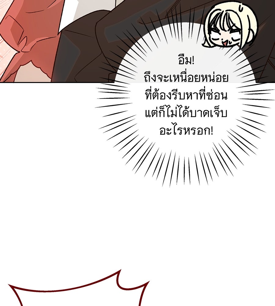 เทพธิดานักปั้นสังกัดเทพ - หน้า 83