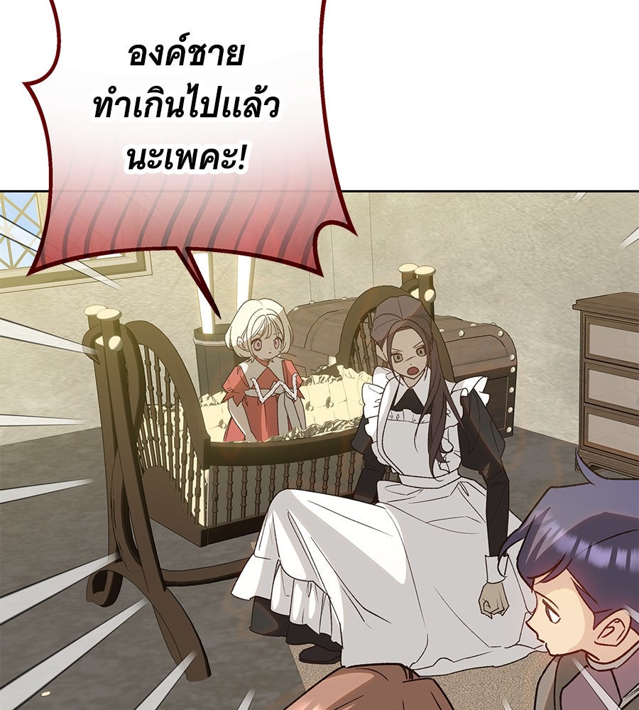 เทพธิดานักปั้นสังกัดเทพ - หน้า 84