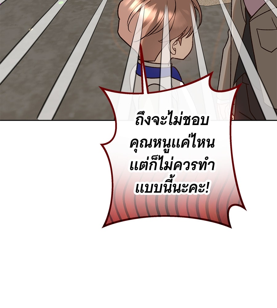 เทพธิดานักปั้นสังกัดเทพ - หน้า 85