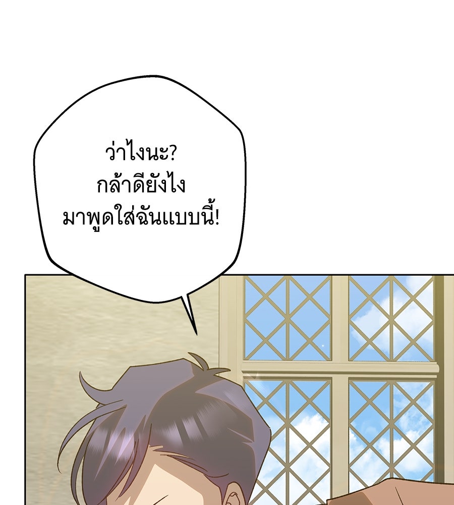 เทพธิดานักปั้นสังกัดเทพ - หน้า 86