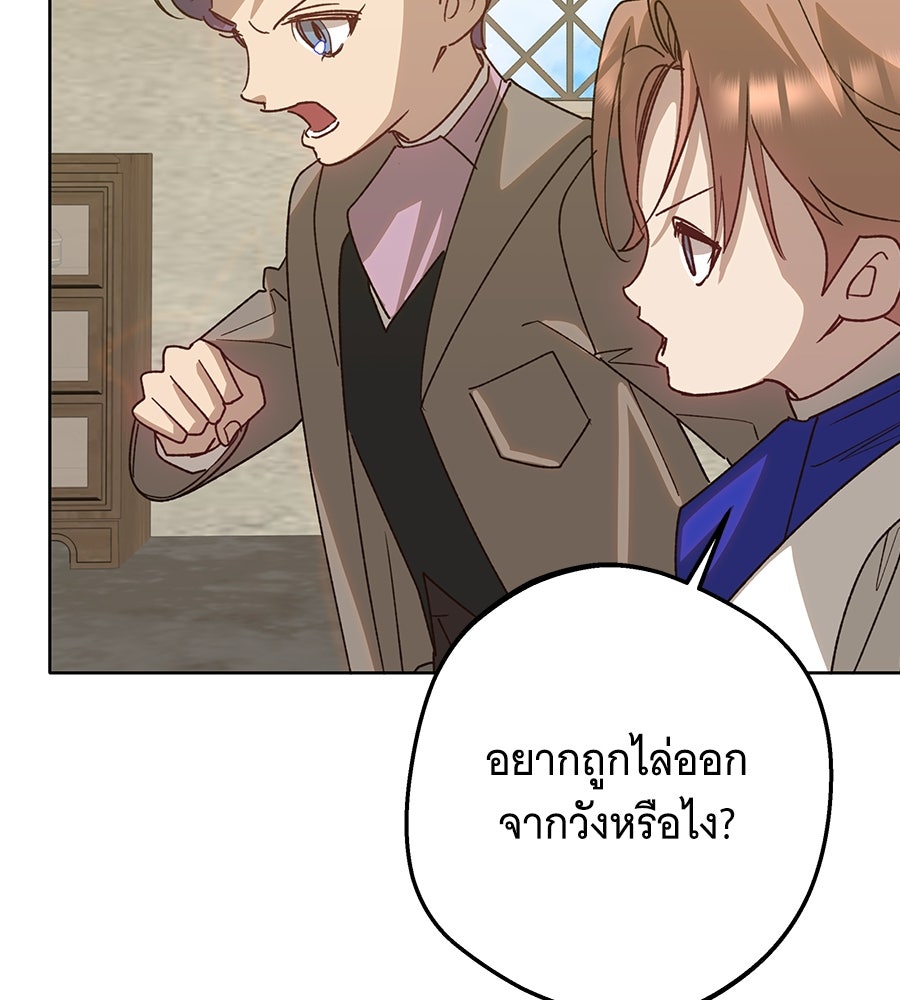 เทพธิดานักปั้นสังกัดเทพ - หน้า 87