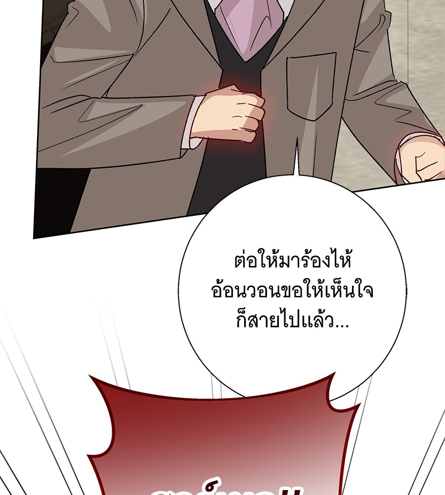 เทพธิดานักปั้นสังกัดเทพ - หน้า 95