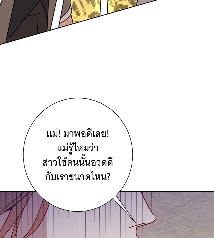 เทพธิดานักปั้นสังกัดเทพ - หน้า 98