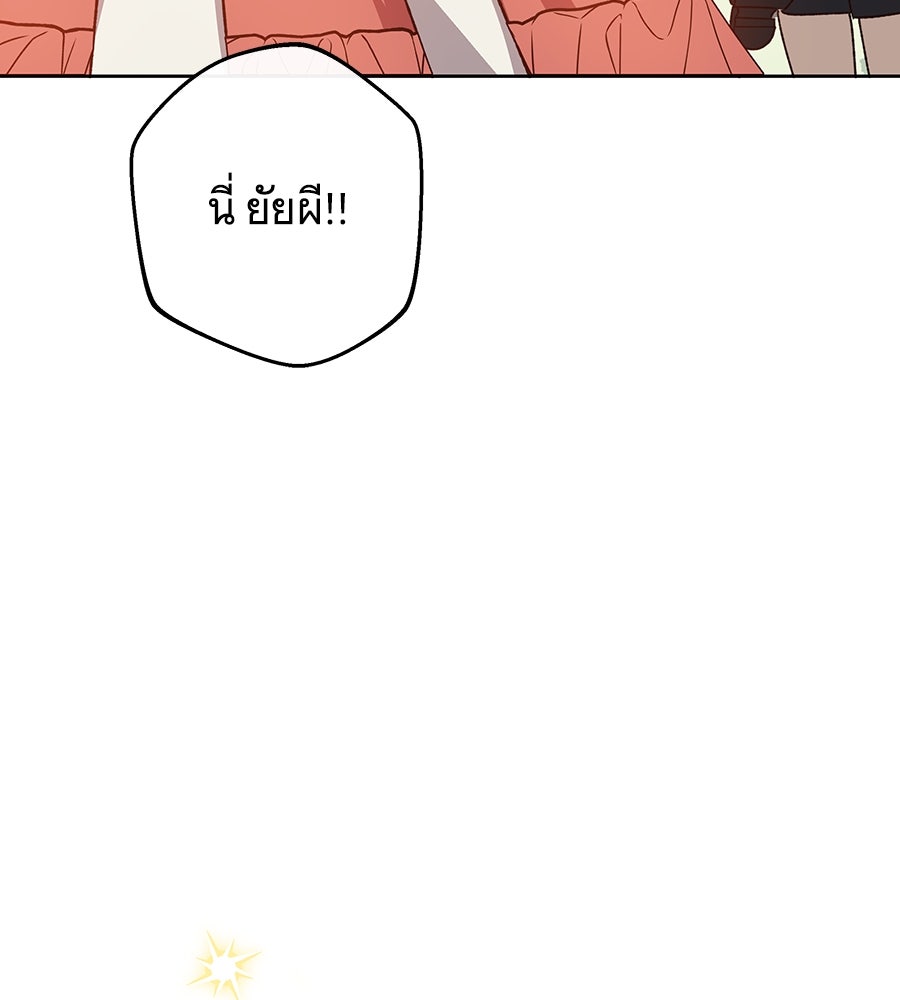 เทพธิดานักปั้นสังกัดเทพ - หน้า 100