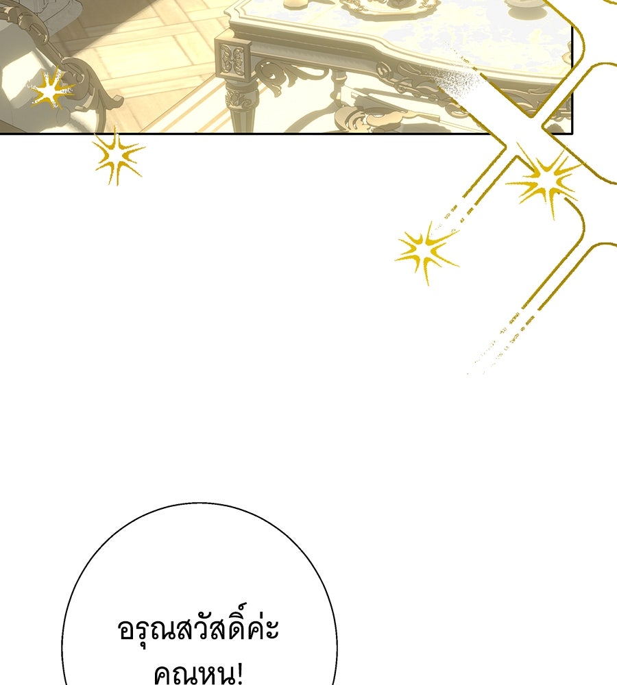 เทพธิดานักปั้นสังกัดเทพ - หน้า 105