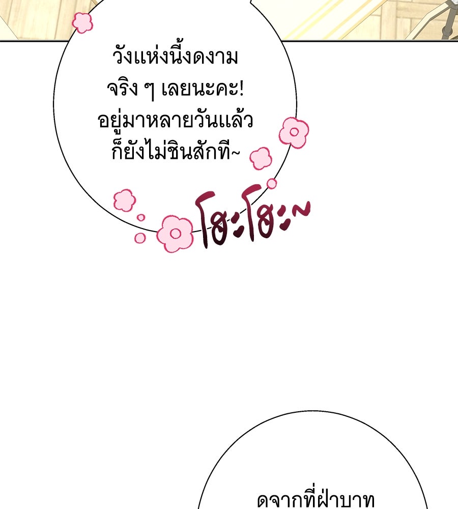 เทพธิดานักปั้นสังกัดเทพ - หน้า 109