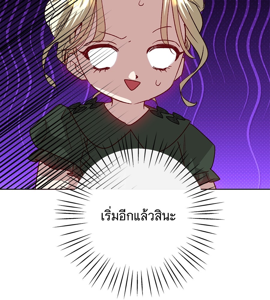 เทพธิดานักปั้นสังกัดเทพ - หน้า 111