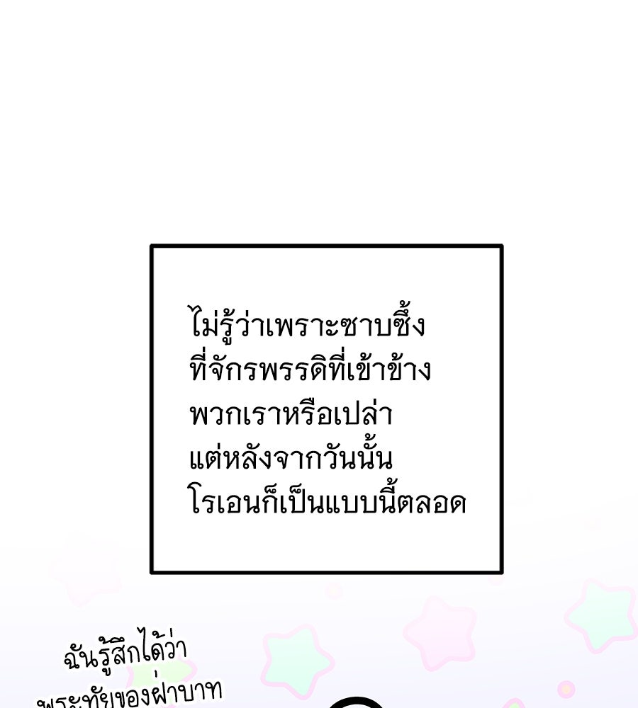 เทพธิดานักปั้นสังกัดเทพ - หน้า 112