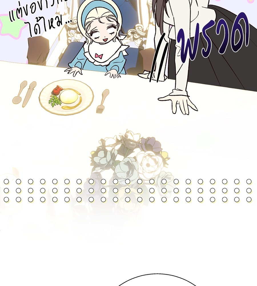 เทพธิดานักปั้นสังกัดเทพ - หน้า 114