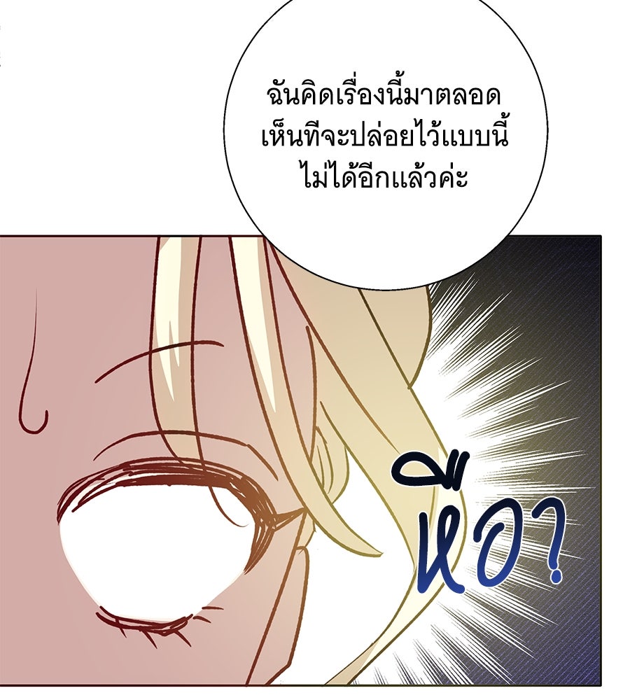 เทพธิดานักปั้นสังกัดเทพ - หน้า 115